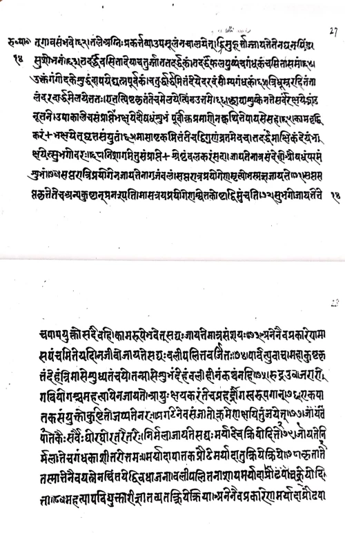 Rudrayamalam (Purvakanda)